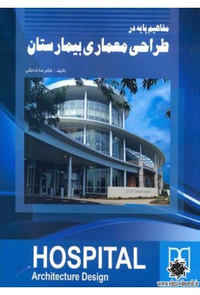 1209 دانشگاه صنعتی سیرجان - انتشارات علم و دانش
