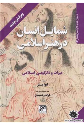 1214 سعیده - انتشارات علم و دانش