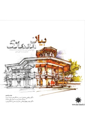 1216 دانشگاه آزاد اسلامی واحد تهران مرکزی - انتشارات علم و دانش