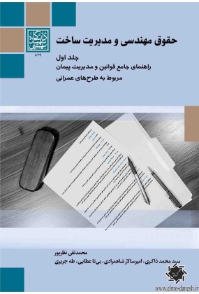 1217 عمران - انتشارات علم و دانش