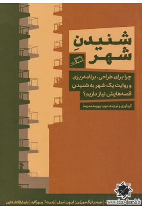 1220 شهرسازی - انتشارات علم و دانش