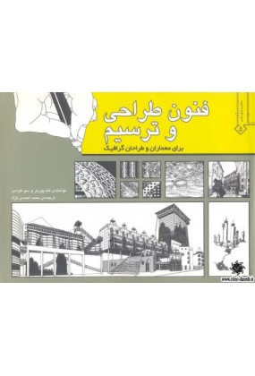 1228 معماری - انتشارات علم و دانش