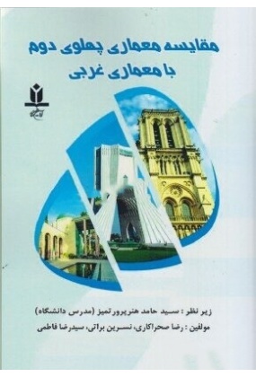 1231 دانشگاه آزاد اسلامی واحد تهران مرکزی - انتشارات علم و دانش