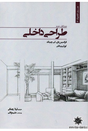 1232 دانشگاه آزاد اسلامی واحد تهران مرکزی - انتشارات علم و دانش