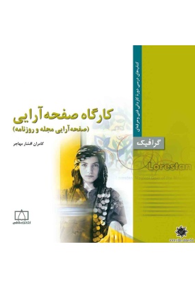 1236 دانشگاه آزاد اسلامی واحد تهران مرکزی - انتشارات علم و دانش