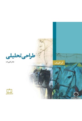 1237 دانشگاه آزاد اسلامی واحد تهران مرکزی - انتشارات علم و دانش