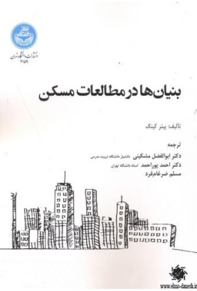 1238 نگارستان هنر - انتشارات علم و دانش
