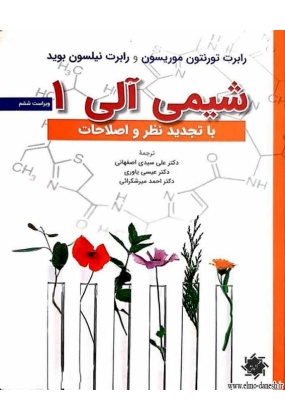 1240_1740284737 مهندسی شیمی - انتشارات علم و دانش