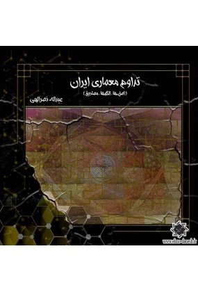 1244 دانشگاه آزاد اسلامی واحد تهران مرکزی - انتشارات علم و دانش
