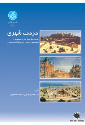 1250 شهرسازی - انتشارات علم و دانش