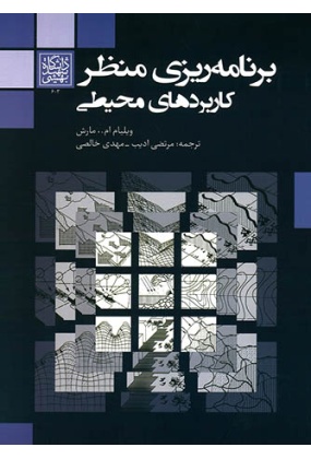 1251 شهرسازی - انتشارات علم و دانش