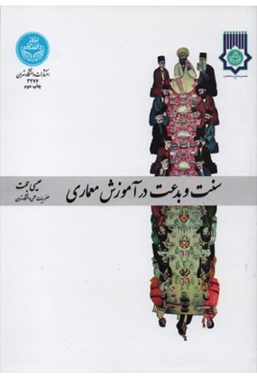 1252 دانشگاه آزاد اسلامی واحد تهران مرکزی - انتشارات علم و دانش