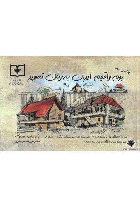 1256 پهنه بندی اقلیمی ایران برای طراحی معماری و تاسیسات مکانیکی - انتشارات علم و دانش
