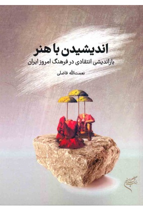 1284 سعیده - انتشارات علم و دانش