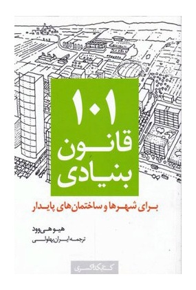 1291 دانشگاه پارس - انتشارات علم و دانش