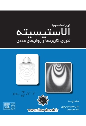 13 عمران - انتشارات علم و دانش
