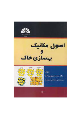 1304 دانشگاه چمران اهواز - انتشارات علم و دانش