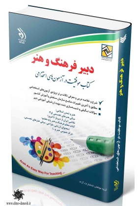 1326 کتاب موفقیت در آزمون های استخدامی ( دبیر حکمت و معارف اسلامی ) - انتشارات علم و دانش
