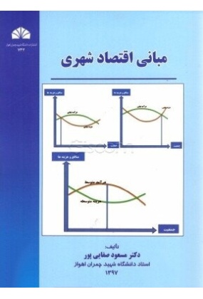 1335 دانشگاه چمران اهواز - انتشارات علم و دانش