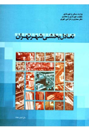 1345 شهرسازی - انتشارات علم و دانش