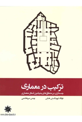 1353 دانشگاه پارس - انتشارات علم و دانش