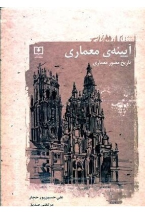 1366 هنر و معماری - انتشارات علم و دانش