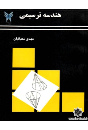 1367 دانشگاه آزاد اسلامی واحد تهران مرکزی - انتشارات علم و دانش