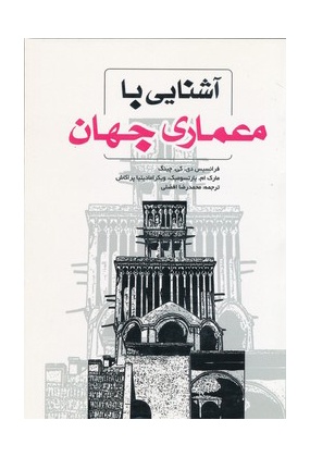 1370 دانشگاه پارس - انتشارات علم و دانش