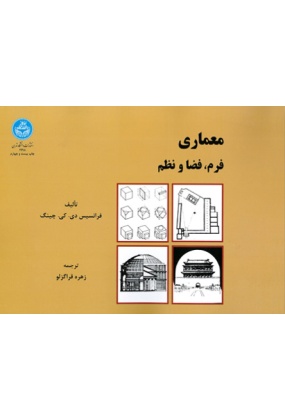 1372 دانشگاه آزاد اسلامی واحد تهران مرکزی - انتشارات علم و دانش