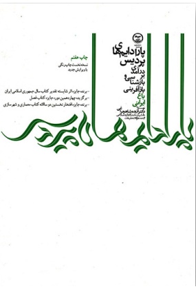 1379 دانشگاه پارس - انتشارات علم و دانش
