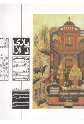 1380 دانشگاه آزاد اسلامی واحد تهران مرکزی - انتشارات علم و دانش