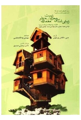 1383 دانشگاه آزاد اسلامی واحد تهران مرکزی - انتشارات علم و دانش