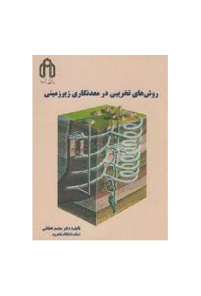 1399 دانشگاه صنعتی شاهرود - انتشارات علم و دانش