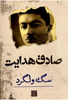 1413 اصفهان نصف جهان - انتشارات علم و دانش