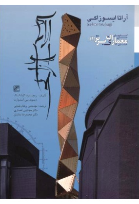1422 دانشگاه آزاد اسلامی واحد تهران مرکزی - انتشارات علم و دانش