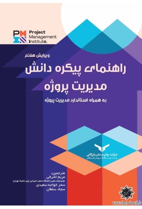1423 دانشگاه آزاد اسلامی واحد تهران مرکزی - انتشارات علم و دانش