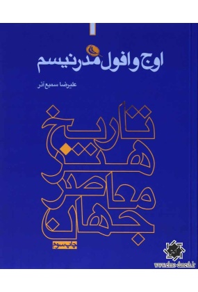 1424 دانشگاه پارس - انتشارات علم و دانش