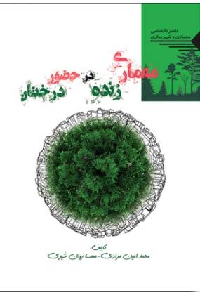 1429 دانشگاه آزاد اسلامی واحد تهران مرکزی - انتشارات علم و دانش