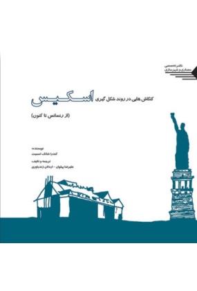 1430 دانشگاه آزاد اسلامی واحد تهران مرکزی - انتشارات علم و دانش