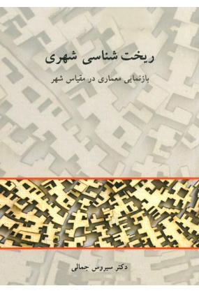 1431 ایثارگران - انتشارات علم و دانش