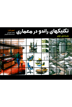 1436 دانشگاه آزاد اسلامی واحد تهران مرکزی - انتشارات علم و دانش