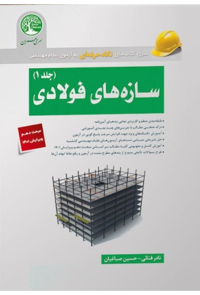 1446 عمران - انتشارات علم و دانش