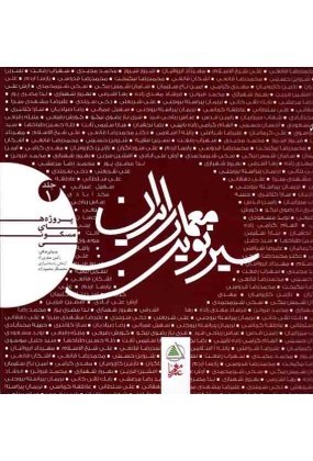 1460 سعیده - انتشارات علم و دانش