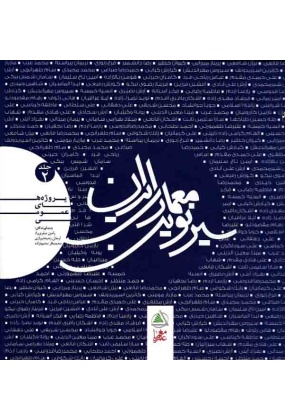 1461 دانشگاه آزاد اسلامی واحد تهران مرکزی - انتشارات علم و دانش