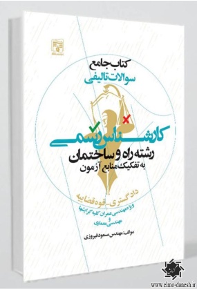 1487 دانشگاه آزاد اسلامی واحد تهران مرکزی - انتشارات علم و دانش