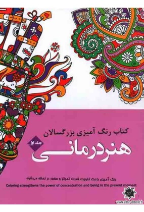 1506 ایثارگران - انتشارات علم و دانش
