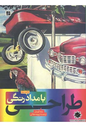 1519 دانشگاه آزاد اسلامی واحد تهران مرکزی - انتشارات علم و دانش