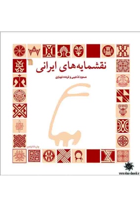 1538 دانشگاه پارس - انتشارات علم و دانش