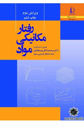 1546 دانشگاه فردوسی مشهد - انتشارات علم و دانش