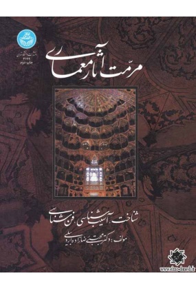 1555 دانشگاه تهران - انتشارات علم و دانش